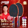红双喜（DHS）乒乓球拍SH横拍对拍03训练娱乐两拍套装+乒乓球 实拍图