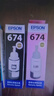 爱普生（EPSON） T6741墨水适合L801L1800L850L810L805打印机 674墨水 6741黑色墨水 实拍图
