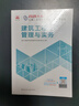 新大纲版二建教材 2026年二级建造师建筑工程管理与实务(建筑单科) 中国建筑工业出版社 实拍图