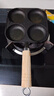 【大牌同款】章丘四孔铸铁煎蛋锅无涂层不易粘多功能早餐煎蛋锅 黑色17cm 铸铁四孔煎锅 实拍图