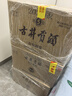 古井贡酒 年份原浆献礼 浓香型白酒 50度 500ml*6瓶 整箱装 实拍图