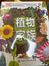 DK儿童图解百科全书植物家族 精装正版 植物世界大全 小学生科普书籍 6-12岁花草树木图鉴 自然观察入门 实拍图