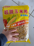京鲜生 甜玉米粒1kg 水果玉米粒代餐冷冻沙拉蔬菜  速冻食品半成品菜 实拍图