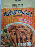 珠江桥牌粤式豉油皇鸡爪汁 南乳鸡翅酱 柠檬酸辣鸡爪汁 黄焖酱组合卤料包 【豉油皇鸡爪汁200g】 实拍图