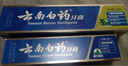 云南白药【采销推荐】经典薄荷护龈牙膏囤货装清新口气改善牙龈问题210g*3 实拍图