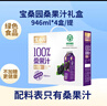 宝桑园100%桑果汁946ml*4盒 NFC桑葚汁礼盒装 绿色食品认证 实拍图