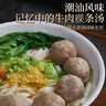 潮庭潮汕牛肉丸+牛筋丸双拼250g*4袋共2斤 汕头本地生产 火锅食材 实拍图