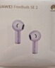 华为FreeBuds SE 2 蓝牙耳机无线耳机 40小时长续航/快速充电/蓝牙5.3/轻盈小巧/影音娱乐 香芋紫 实拍图