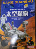 小笨熊 我的第一套百科全书（共6本）太空探索、奇异现象、威猛兵器、交通纵横、自然万象、魅力地球(中国环境标志产品 绿色印刷) 实拍图