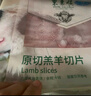 东来顺 内蒙古羔羊原切羊肉片1斤装 火锅食材羊肉卷 清真中华老字号 实拍图