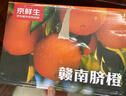 京鲜生 江西赣南脐橙 净重10斤 钻石果 单果约230g 生鲜橙子水果礼盒 实拍图