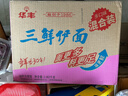 华丰三鲜伊面方便面混合口味整箱86g*24袋速食干吃泡面怀旧食品 实拍图