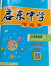 2025版/2026版启东中学作业本八年级上册数学物理语文英语生物地理历史道法人教版北师版江苏专版启东中学初二八年级上册教材同步训练课时作业本 25秋八年级上册物理 人教版 实拍图