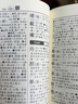 新华字典第12版单色本赠新华词典数字版1年使用权 商务印书馆2025年新版中小学生语文常备工具书 可搭购教材教辅现代汉语词典古汉语常用字字典牛津高阶英语词典作文书成语古代汉语词典 实拍图