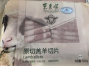 东来顺 内蒙羔羊原切羊肉卷1斤（偏厚型约1.5mm）火锅食材 中华老字号 实拍图