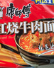 康师傅 方便面 经典红烧牛肉面103g*24袋 泡面袋装整箱速食 方便食品 实拍图