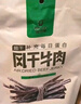 科尔沁 超干风干牛肉干 原味175g 袋装 休闲零食 肉干肉脯 内蒙特产小吃 实拍图