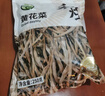 禾煜【热门推荐】黄花菜 250g 金针菜 南北干货 煲汤烧肉配料 实拍图