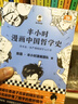 半小时漫画青春期（全4册）爆笑漫画讲清生理、心理、社交和安全问题！混子哥新作 半小时漫画文库 安全篇 实拍图