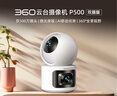360智能摄像头P500 双摄版 双500万高清摄像头家用监控手机远程监控器360度夜视全景婴儿宠物看护 实拍图