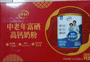 伊利中老年富硒高钙奶粉 中老年奶粉 礼盒送长辈 营养品 早餐 700g*2 实拍图