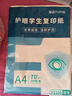 【万人抢购】A4纸打印纸护眼复印纸70ga4学生草稿纸凭证纸白纸考研学生用画画纸办公用品 A4护眼纸100张【可拍3单】 实拍图