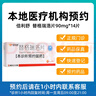【付款后联系客服】倍利舒 替格瑞洛片 90mg*14片 挂号+诊疗+取药等服务预约 1盒 实拍图