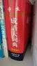 学生成语大词典 彩色版 小学生多功能成语词典 2020年新版中小学生专用辞书工具书字典词典 实拍图