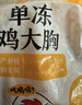 CP正大食品白羽鸡大胸2斤 生鲜冷冻早餐鸡胸肉 凉拌鸡胸肉 实拍图