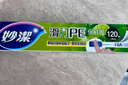 妙洁 滑刀保鲜膜 大号*120米 冰箱微波炉食品级带切割盒 实拍图