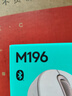罗技（Logitech）M196 无线蓝牙鼠标 办公鼠标 笔记本商务办公家用 小巧便携 对称手型 玫瑰粉 实拍图