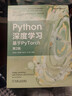 Python深度学习：基于PyTorch 第2版   涉及ChatGPT、AIGC技术的核心内容 deepseek教程 实拍图