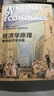 经济学原理 第8版 曼昆 微观经济学 宏观经济学 全2册 经济学经典教材 盒装赠手册 实拍图