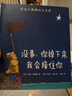 没事，你掉下来我会接住你（2018版） （爱心树童书）  实拍图