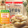 金府王咸干花生800g坚果炒货带壳花生量贩大包装下酒菜四川特产零食 实拍图