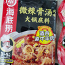 海底捞微辣骨汤风味火锅底料210g 麻辣烫 香锅火锅 一料多用 实拍图