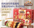 三只松鼠每日坚果1050g/35袋坚果礼盒零食干果开心果腰果 送礼团购 实拍图