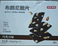 京东京造布朗尼脆片（巧克力味）3包*60g坚果芙薄脆饼干网红休闲零食 实拍图