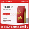 中咖  中度烘焙 阿拉比卡庄园圆豆 云南小粒咖啡豆454g 实拍图