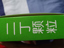 修正 二丁颗粒 20克*10袋 清热解毒 去火败火 感冒咳嗽 牙疼喉咙疼痛牙龈发炎 实拍图