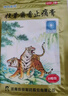 羚锐 壮骨麝香止痛膏10贴*6袋 祛风湿 活血止痛 用于风湿关节 肌肉痛 扭伤 膏药贴 实拍图