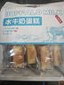 光明无添加蔗糖水牛奶蛋糕 410g/袋 早餐面包蛋糕吐司零食代餐 实拍图