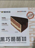 鲜京采 黑巧酪酪巧克力蛋糕420g/6块 动物奶油零食糕点下午茶中秋聚会 实拍图