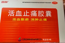 “百神 活血止痛胶囊 0.25g*24粒 活血散瘀 消肿止痛 实拍图