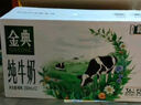伊利金典纯牛奶整箱 200ml*12盒 3.6g乳蛋白 原生高钙 礼盒装 实拍图