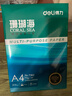 得力（deli）珊瑚海A4打印纸 70g500张单包复印纸 双面草稿纸 打印作业 书写绘画7362【销冠系列】 实拍图