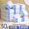 漫花400张5层家用纸巾抽纸整箱实惠装餐巾纸卫生纸家庭装擦手 小蓝抽 5层 80抽*30包 实拍图