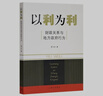 以利为利（财政关系与地方政府行为） 中央地方关系 分税制改革 转移支付 基层公共服务 实拍图