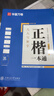华夏万卷正楷书法字帖8本套 田英章正楷一本通控笔训练字帖成人楷书字体速成钢笔硬笔练字本初学者学生练字帖临摹描红图书 暑假衔接 实拍图