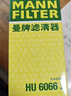 曼牌滤清器（MANNFILTER）机油滤清器机油滤芯HU6002zM/HU6066Z途观迈腾帕萨特CC高尔夫速派 实拍图